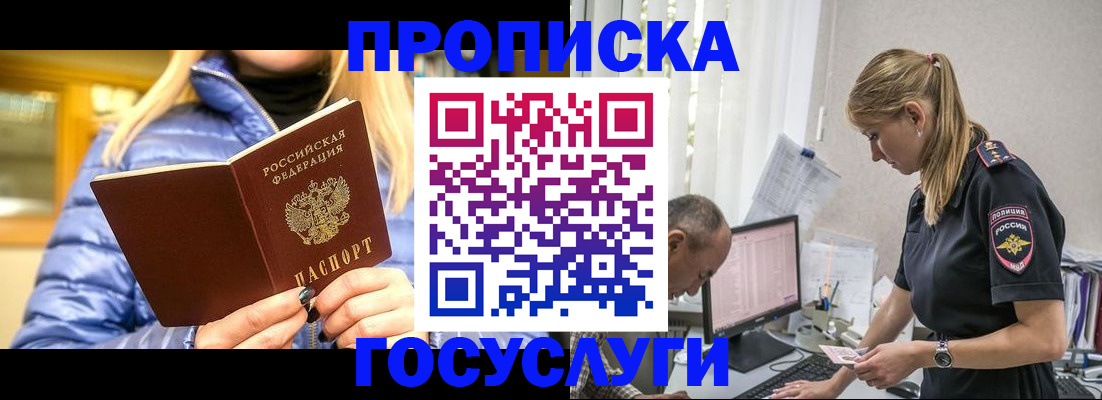прописка 2025 в Вязьме