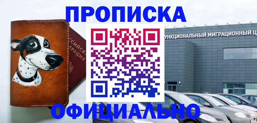 временная прописка в Вязьме